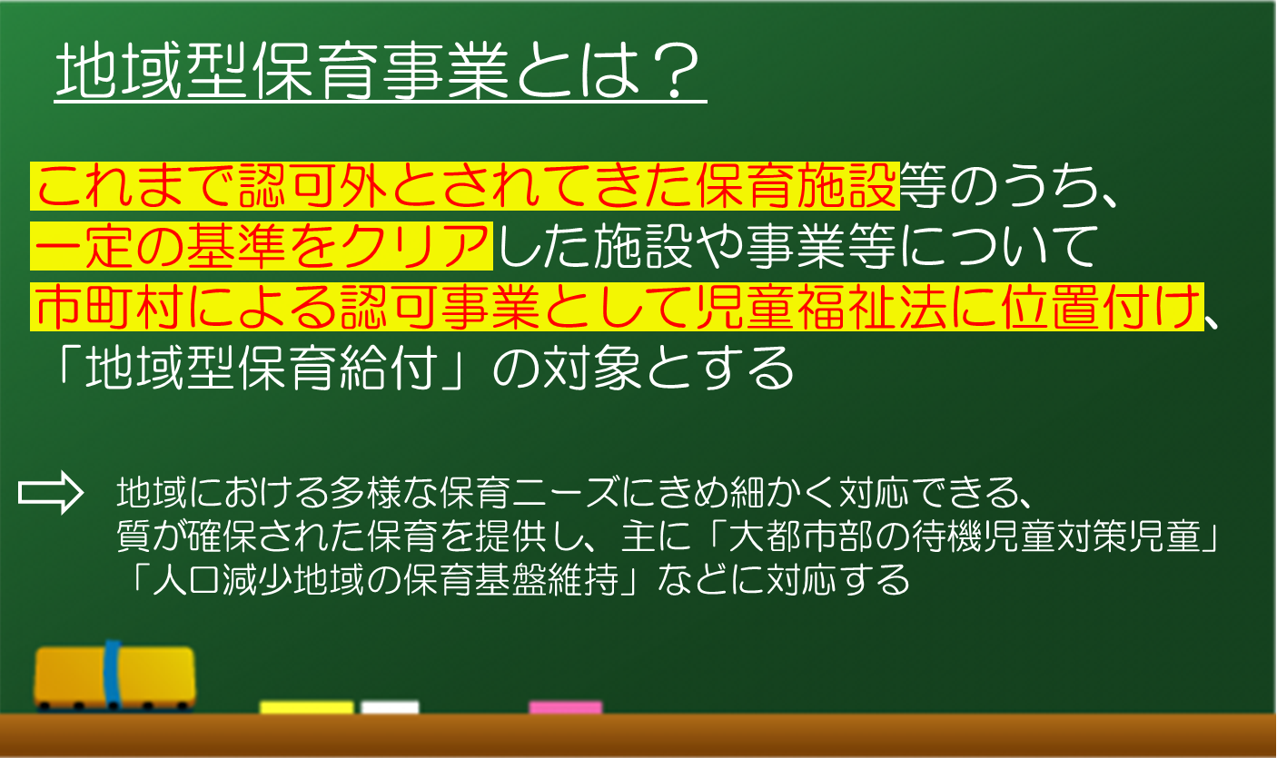 04 各事業の説明 地域型保育事業 全体像 保育のひきだし こどもの可能性を引き出すアイデア集